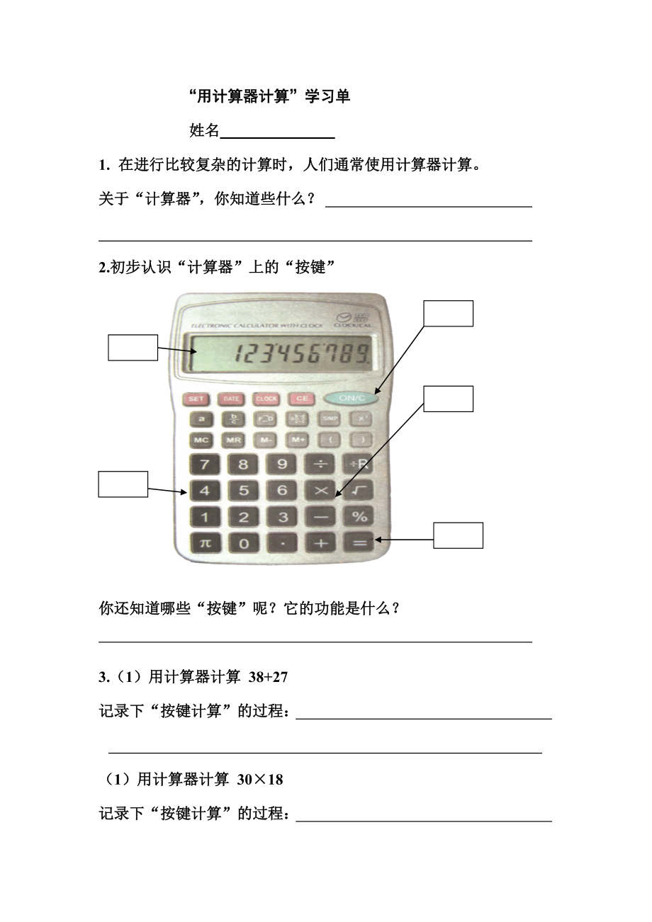 计算器计算学习单_第1页
