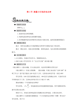 2020年九年級物理全冊 第十八章 電功率 第三節(jié) 測量小燈泡的電功率導(dǎo)學(xué)案（無答案）（新版）新人教版