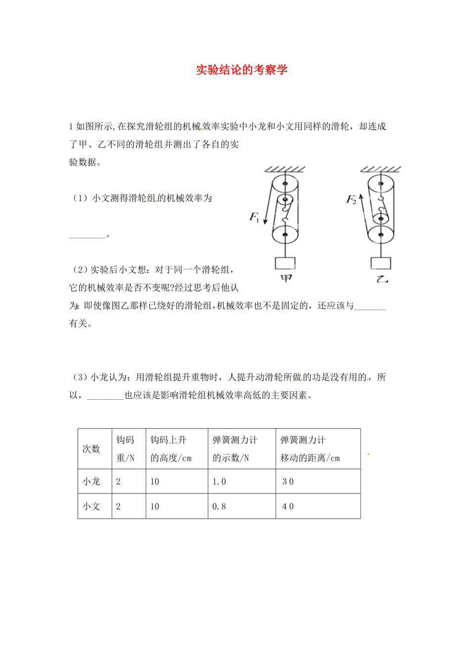 北京市房山区南尚乐中学2020届中考物理专题复习 实验结论的考察（无答案）_第1页