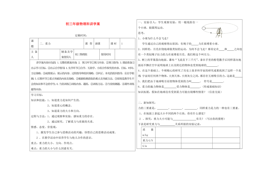 九年级物理 第十三章力和机械 第二节重力 讲学案（无答案） 人教新课标版_第1页