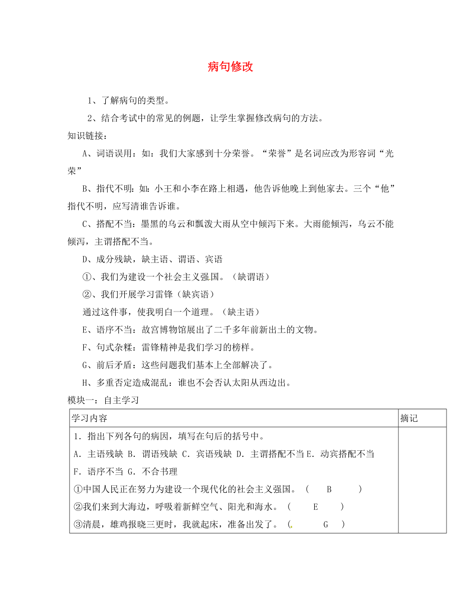 廣東省河源中國教育會中英文實驗學校七年級語文上冊 第三次月考 病句修改講學稿（無答案） 語文版版_第1頁