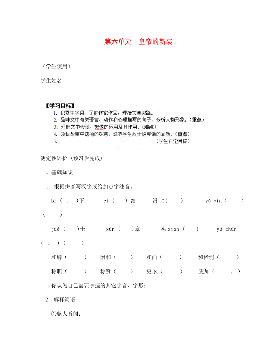 江苏省南通市小海中学七年级语文上册 《皇帝的新装》学案（无答案） 苏教版_第1页