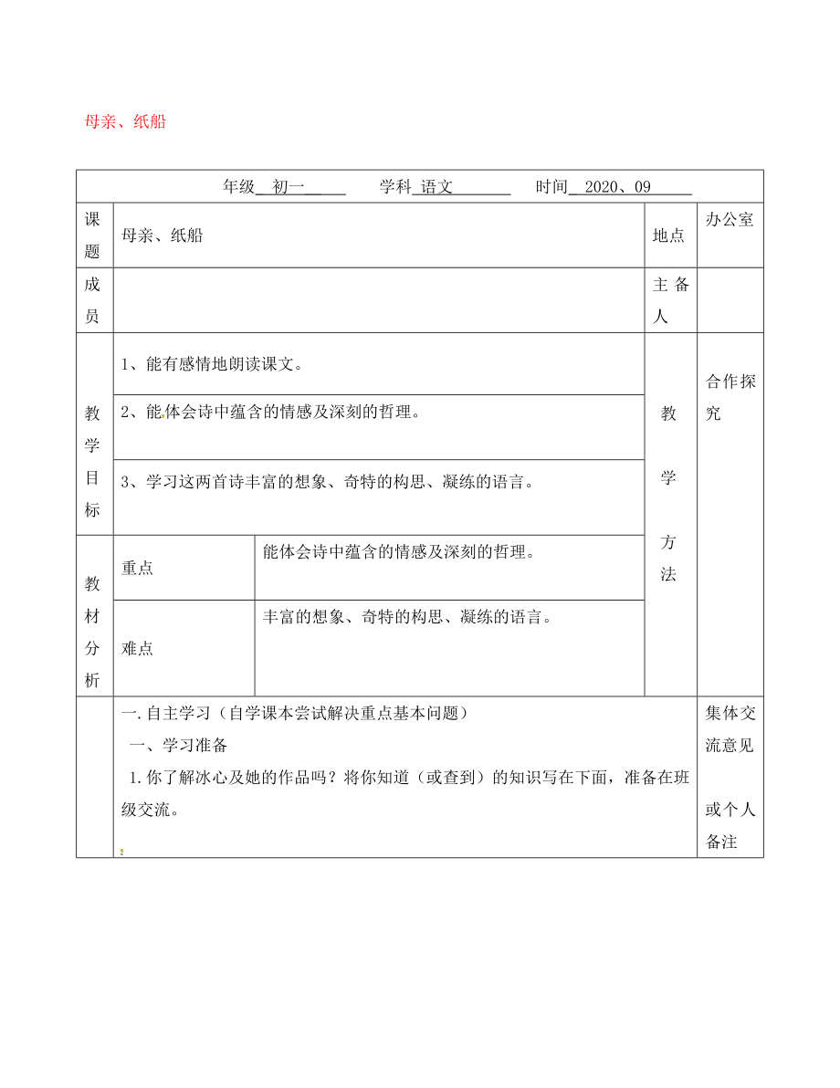 江蘇省句容市七年級語文上冊 第一單元 2 冰心詩四首教學(xué)案1（無答案） 蘇教版_第1頁