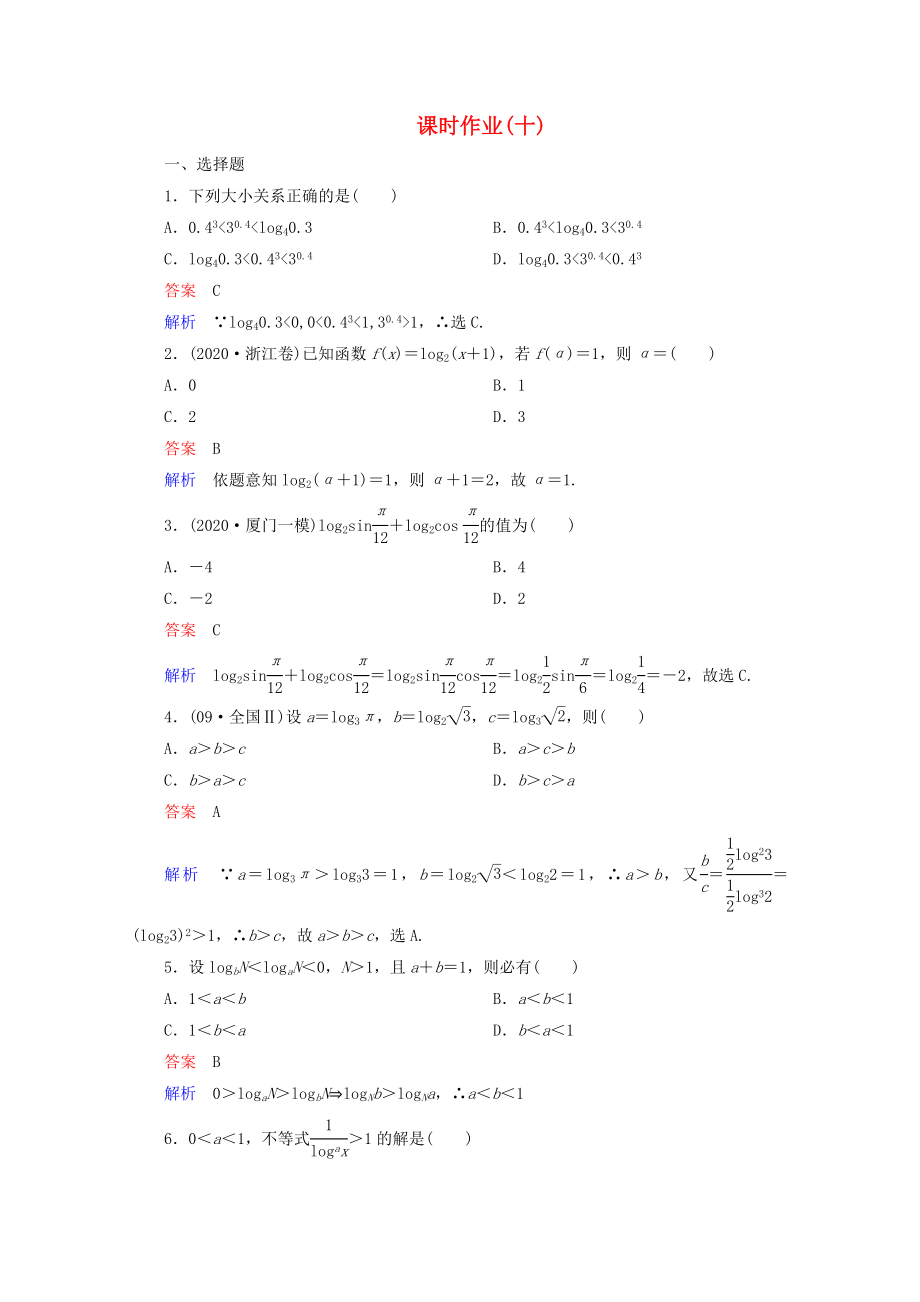 2020年高考數(shù)學一輪復(fù)習 2-7課時作業(yè)_第1頁