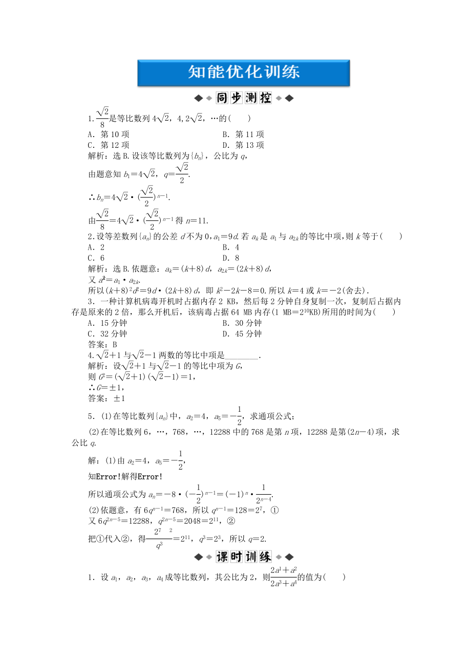 【優(yōu)化方案】2020高中數(shù)學(xué) 第2章2.3.1第一課時(shí)知能優(yōu)化訓(xùn)練 新人教B版必修5_第1頁(yè)