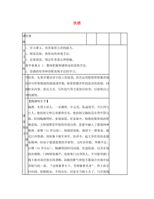 動(dòng)感課堂2020年春七年級(jí)語(yǔ)文下冊(cè) 第六單元 25《飲酒》導(dǎo)學(xué)案（無(wú)答案）（新版）語(yǔ)文版