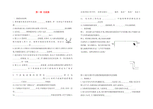 中考物理分章復(fù)習(xí)題綱第二章光現(xiàn)象（無答案）