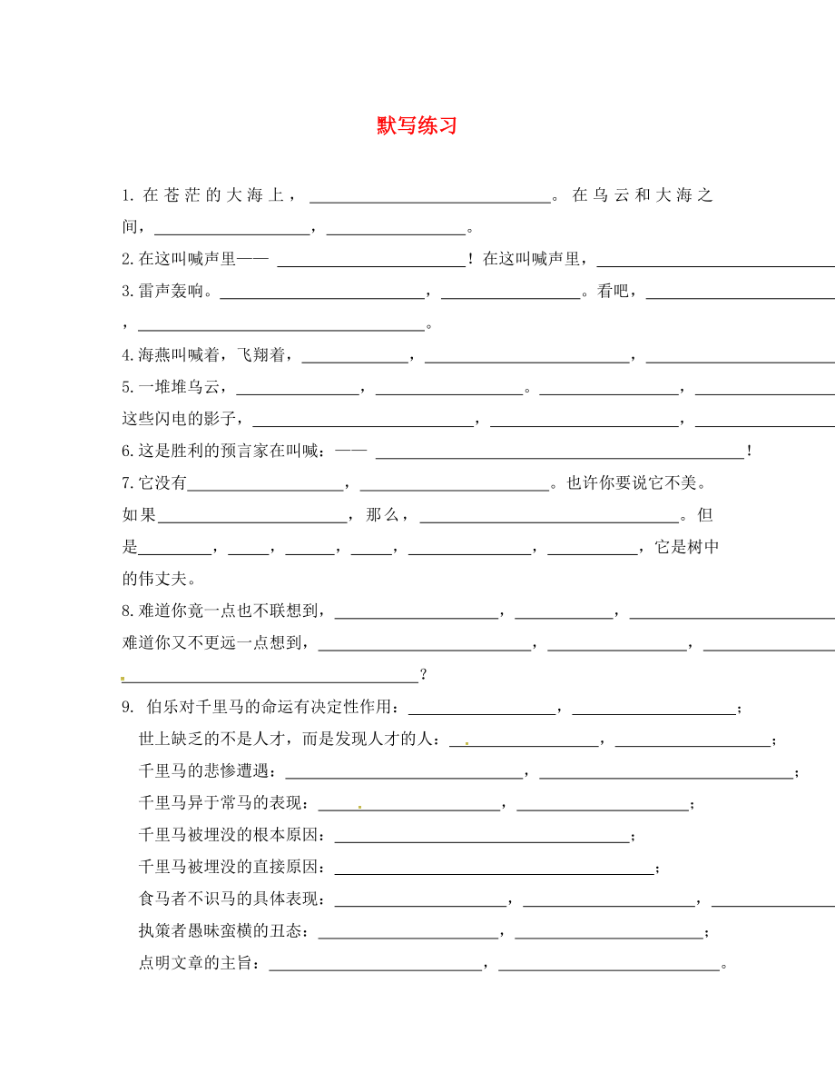 江蘇省海安縣八年級(jí)語(yǔ)文下冊(cè) 默寫檢測(cè)練習(xí)（無(wú)答案） 蘇教版（通用）_第1頁(yè)