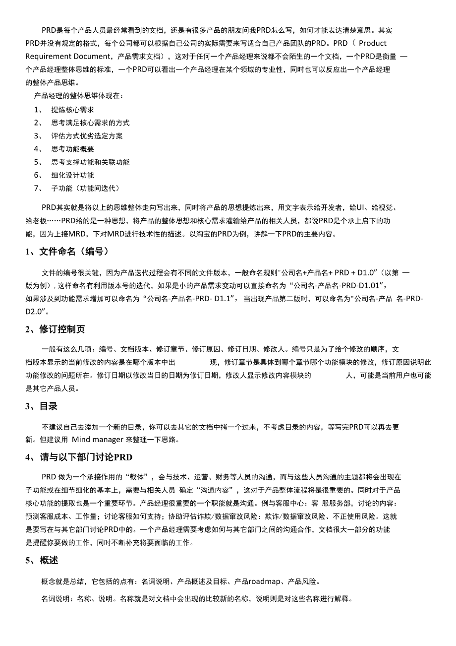 PRD的主要内容示例文档_第1页