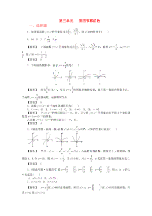 2020高考數(shù)學總復習 第三單元第四節(jié)冪函數(shù)