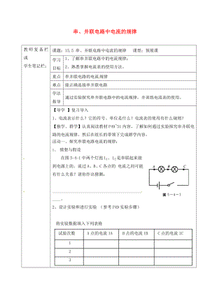 吉林省汪清縣九年級(jí)物理全冊(cè) 15.5 串、并聯(lián)電路中電流的規(guī)律導(dǎo)學(xué)案（無(wú)答案）（新版）新人教版（通用）