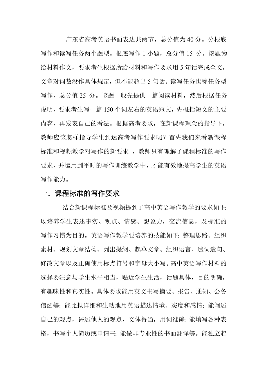 广东省高考英语书面表达共两节,满分为40分_第1页