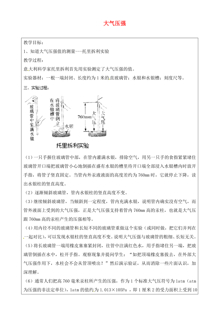 上海市羅涇中學(xué)2020屆九年級(jí)物理上冊(cè) 第7周 大氣壓強(qiáng)教學(xué)案2（無(wú)答案）_第1頁(yè)