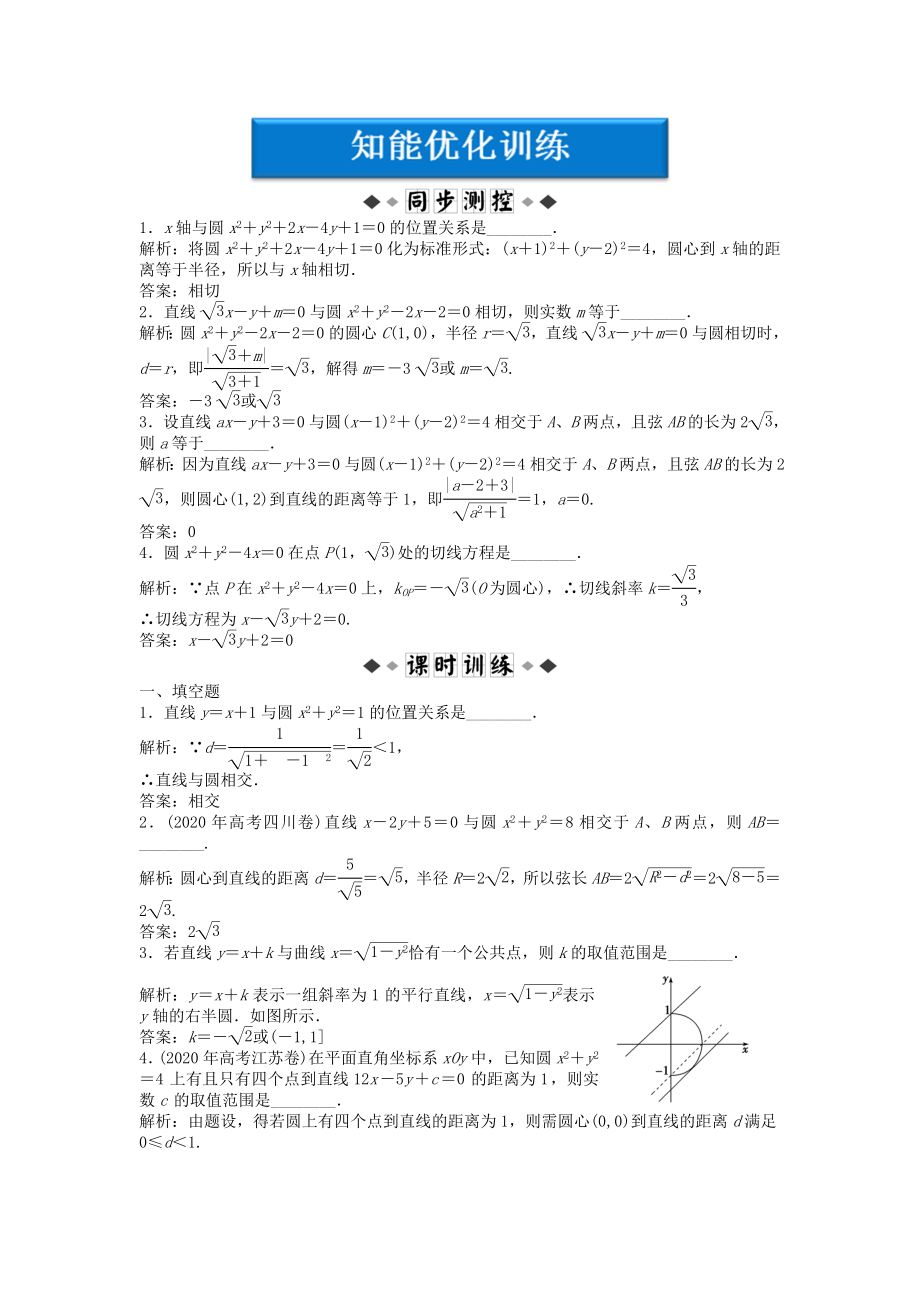 【優(yōu)化方案】2020高中數(shù)學(xué) 第二章2.2.2知能優(yōu)化訓(xùn)練 蘇教版必修2_第1頁