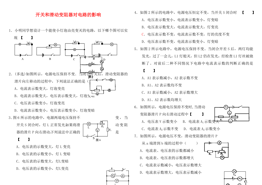 九年級物理上冊 電路的動態(tài)分析練習（無答案） 教科版（通用）_第1頁