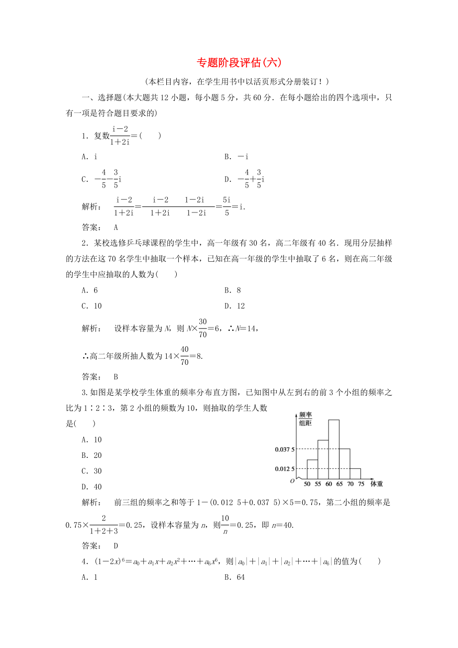 2020高三数学二轮复习 专题阶段评估6练习 理_第1页