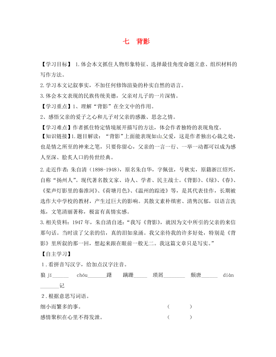 江蘇省徐州市王杰中學(xué)2020學(xué)年八年級語文上冊 背影導(dǎo)學(xué)案（無答案）_第1頁