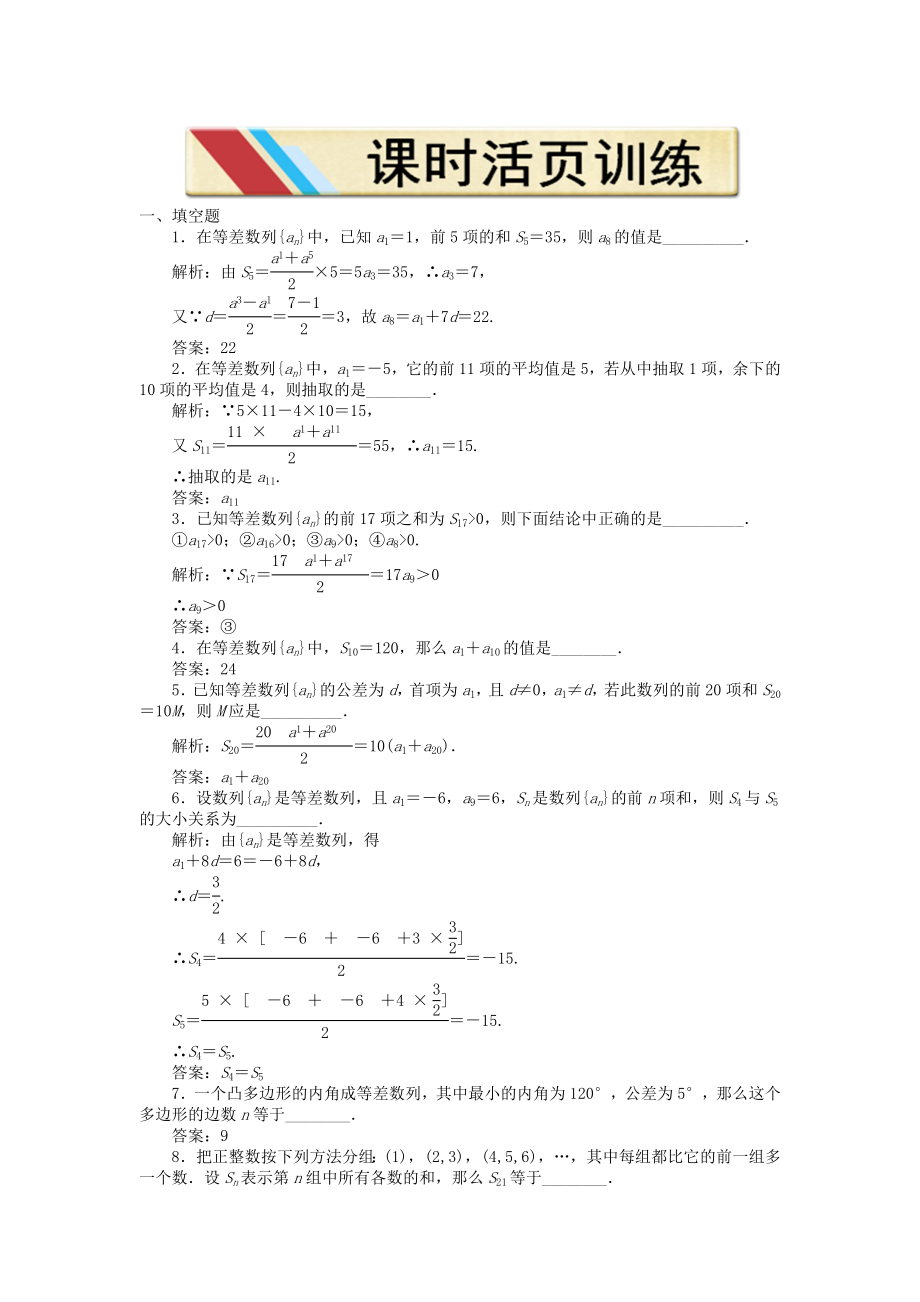 【優(yōu)化方案】2020高中數(shù)學(xué) 第二章2.2.3第一課時課時活頁訓(xùn)練 蘇教版必修5_第1頁