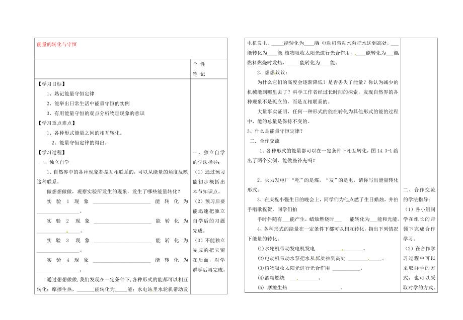 2020年中考物理專題復(fù)習(xí) 能量的轉(zhuǎn)化與守恒學(xué)案（無答案）_第1頁