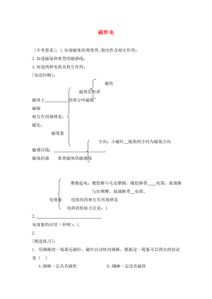 內(nèi)蒙古準格爾旗第十中學2020屆中考物理一輪專題復習 35 磁和電學案（無答案）