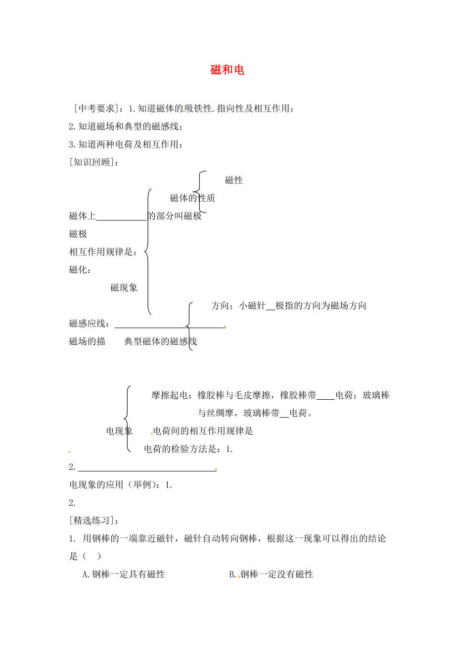 內(nèi)蒙古準格爾旗第十中學(xué)2020屆中考物理一輪專題復(fù)習(xí) 35 磁和電學(xué)案（無答案）_第1頁