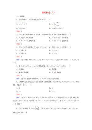 2020年高考數(shù)學(xué)一輪復(fù)習(xí) 2-3課時(shí)作業(yè)