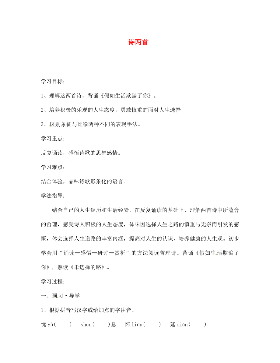 江蘇省南京市溧水縣東廬中學(xué)七年級語文下冊 詩兩首學(xué)案（無答案） 新人教版_第1頁