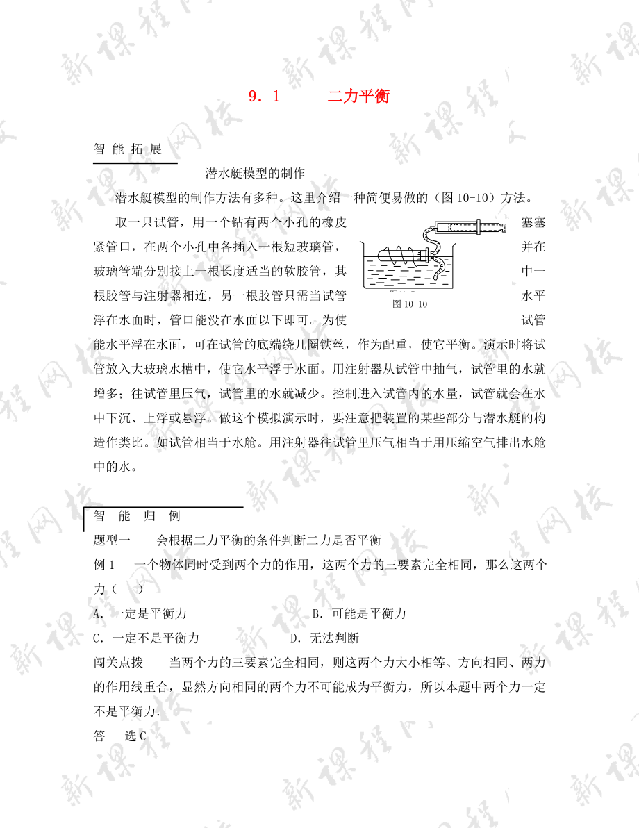 八年級物理下冊 二力平衡 同步輔導(dǎo)與練習(xí) 蘇科版_第1頁