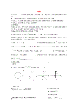 四川省宜賓市宜賓第三中學(xué)高中數(shù)學(xué) 函數(shù)學(xué)案 新人教A版必修1