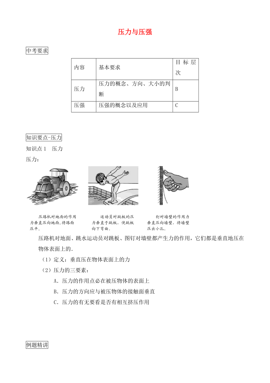 上海市各區(qū)縣2020屆中考物理總復(fù)習(xí) 壓力和壓強(qiáng)（無答案）_第1頁