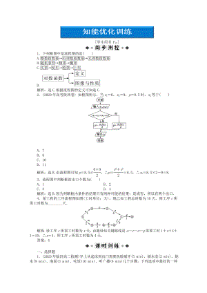 【優(yōu)化方案】2020高中數學 第2章1 知能優(yōu)化訓練 北師大版選修1-2