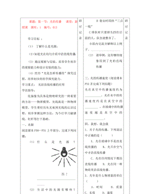 八年級物理 聲音的產(chǎn)生與傳播學(xué)案 滬科版