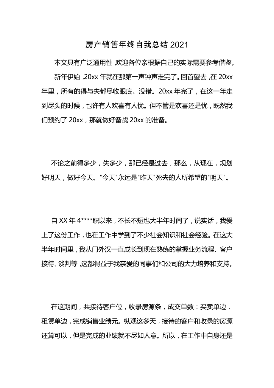 房产销售年终自我总结2021_第1页