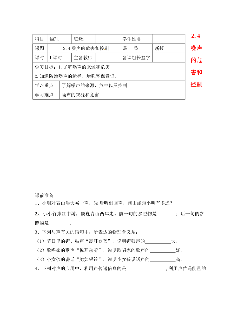 內(nèi)蒙古鄂爾多斯市杭錦旗城鎮(zhèn)中學八年級物理上冊 噪聲的危害與控制學案（無答案） 新人教版_第1頁