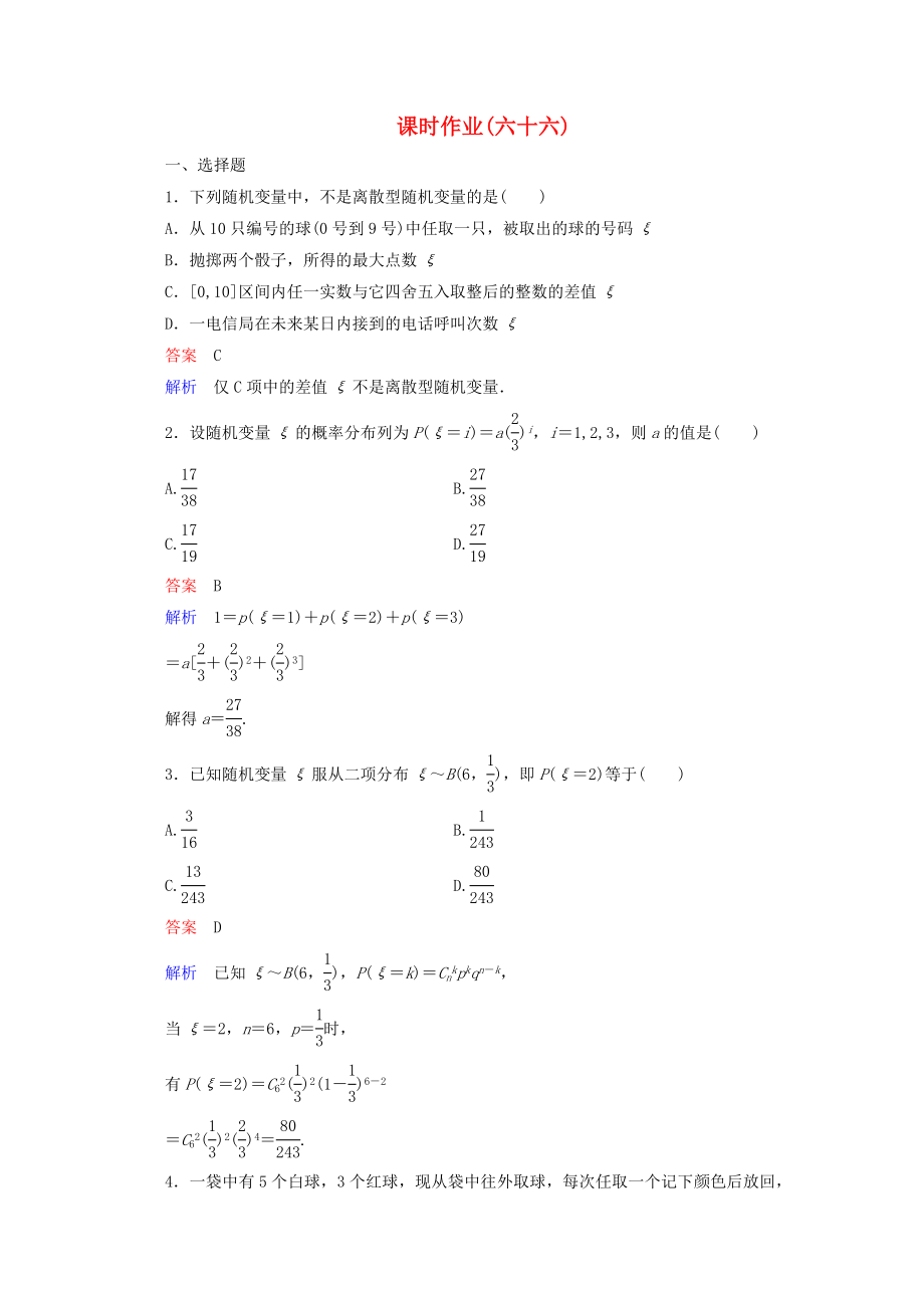 2020年高考数学一轮复习 12-4课时作业_第1页