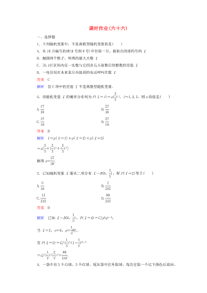 2020年高考數(shù)學一輪復習 12-4課時作業(yè)