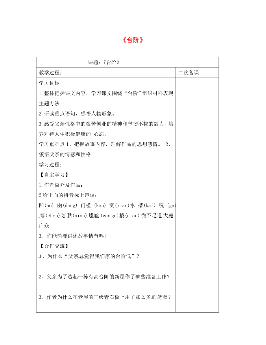 江蘇省儀征市九年級(jí)語(yǔ)文下冊(cè) 第三單元 11臺(tái)階教學(xué)案（無(wú)答案） 蘇教版（通用）_第1頁(yè)