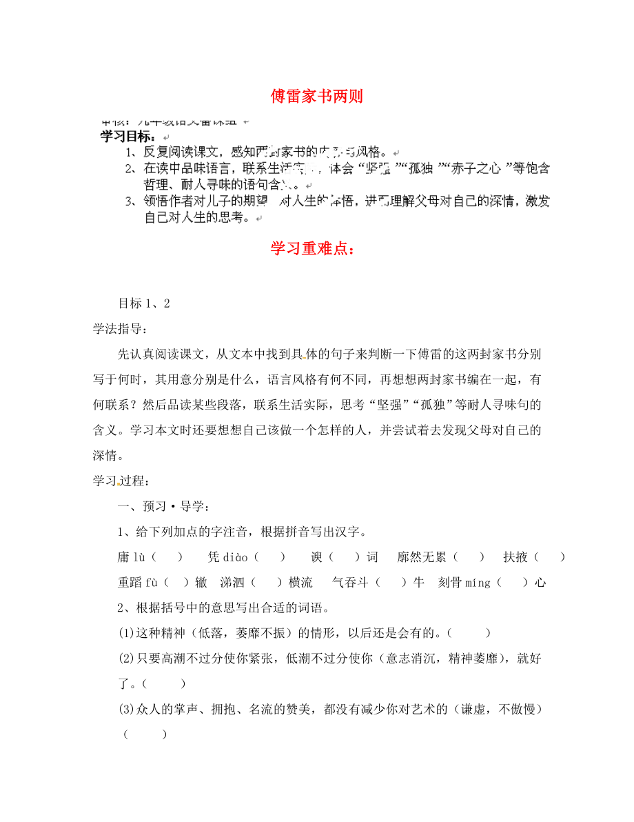 江苏省南京市溧水县东庐中学2020年秋九年级语文上册 傅雷家书两则学案（无答案） 新人教版_第1页