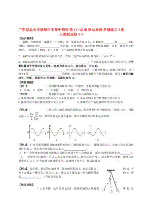 2016新版高中物理 第1-12章 振動(dòng)和波 單擺練習(xí)1 新人教版選修3-4