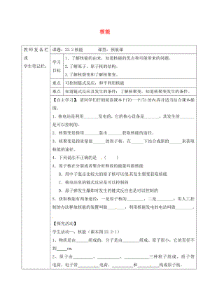 吉林省汪清縣九年級(jí)物理全冊(cè) 22.2 核能導(dǎo)學(xué)案（無(wú)答案）（新版）新人教版（通用）