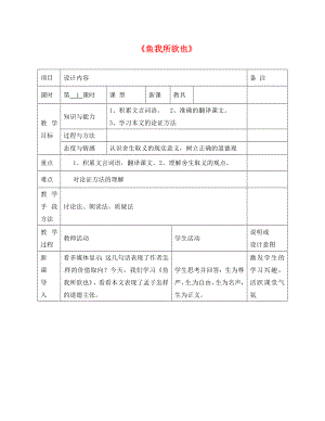 廣西中峰鄉(xiāng)育才中學(xué)九年級語文上冊 26 魚我所欲也教案 語文版