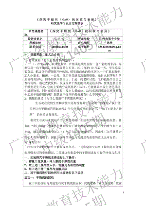 《探究干燥剂(CaO)的回收与利用》设计方案(广州市第十