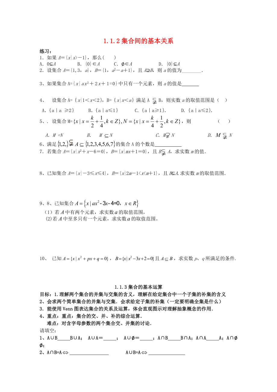 四川省宜賓市宜賓第三中學(xué)高中數(shù)學(xué) 《集合》練習(xí)2 集合間的基本關(guān)系 新人教A版必修1_第1頁(yè)