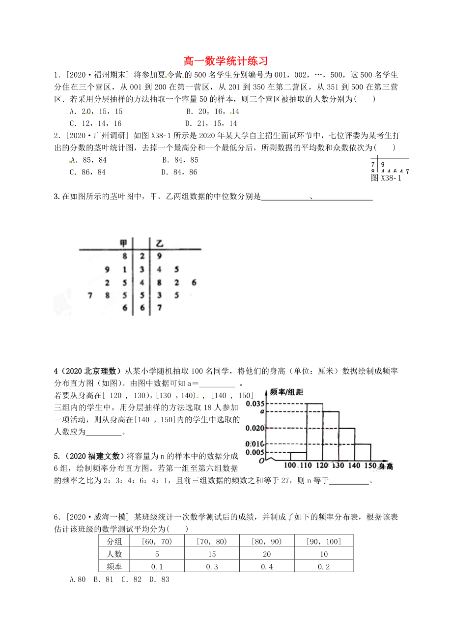 山東省武城縣第二中學高中數(shù)學 第二章 統(tǒng)計單元測試（無答案）新人教B版必修3_第1頁