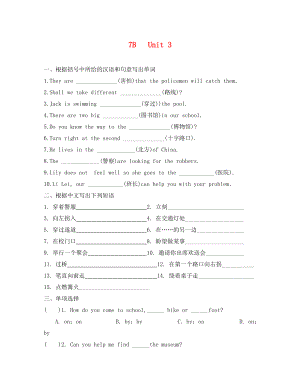 （英語(yǔ)試卷）7B Unit 3練習(xí)題及答案