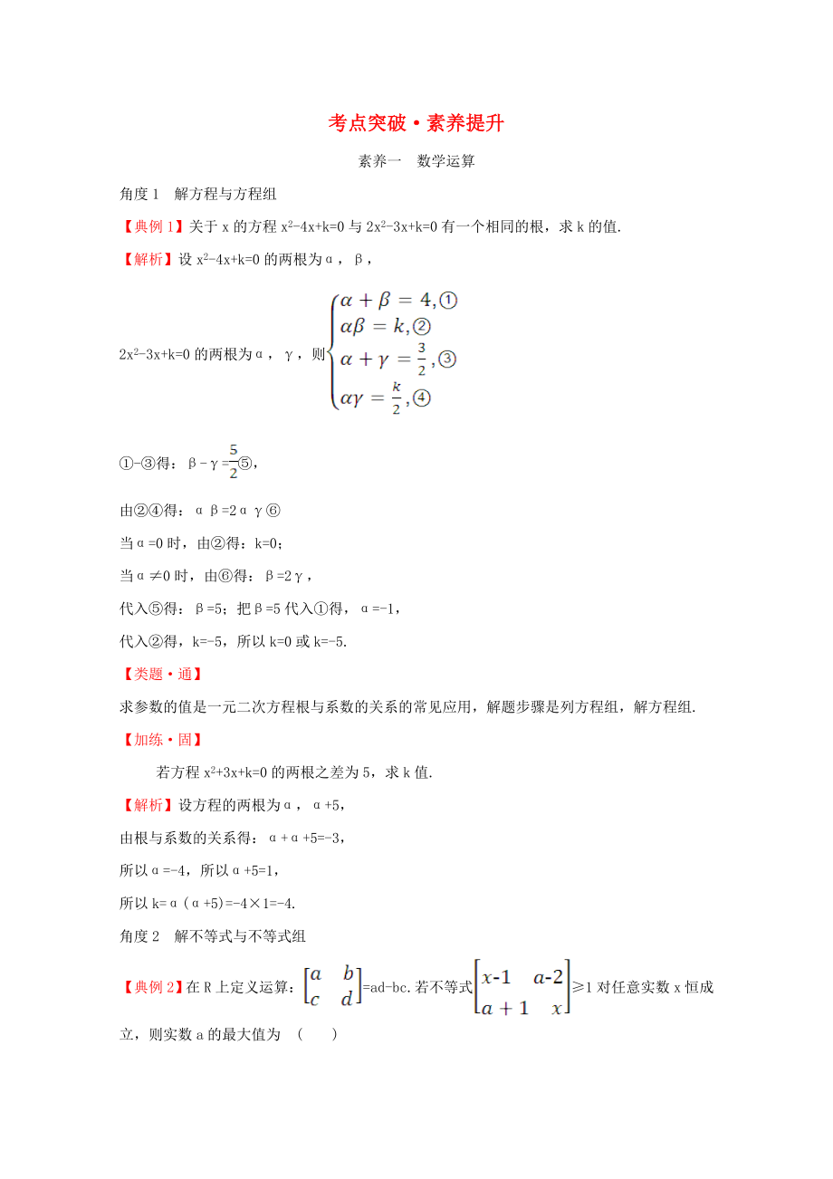 2020版新教材高中數(shù)學 考點突破素養(yǎng)提升 第二課 等式與不等式 新人教B版必修1_第1頁