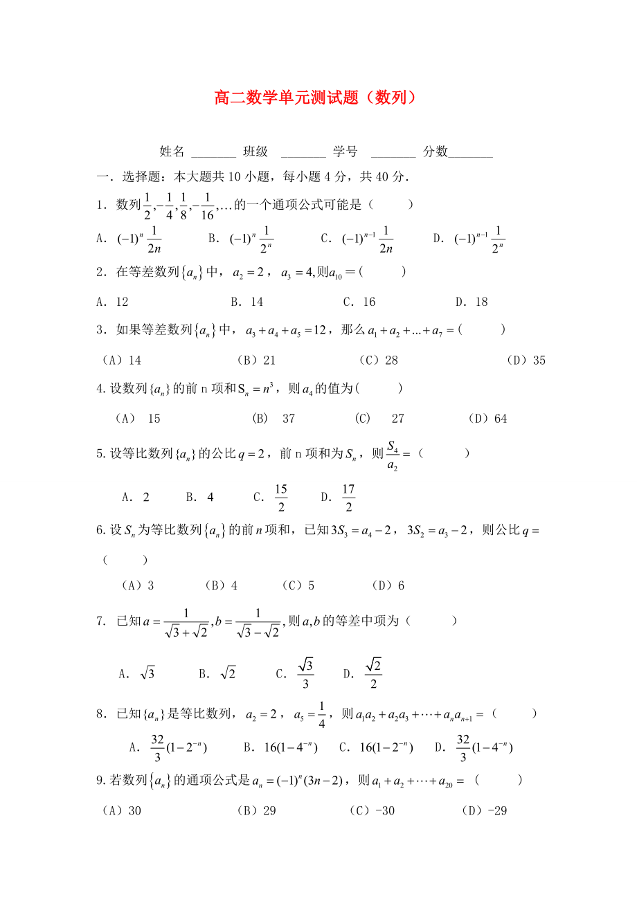 2020高二數(shù)學 數(shù)列單元測試題_第1頁