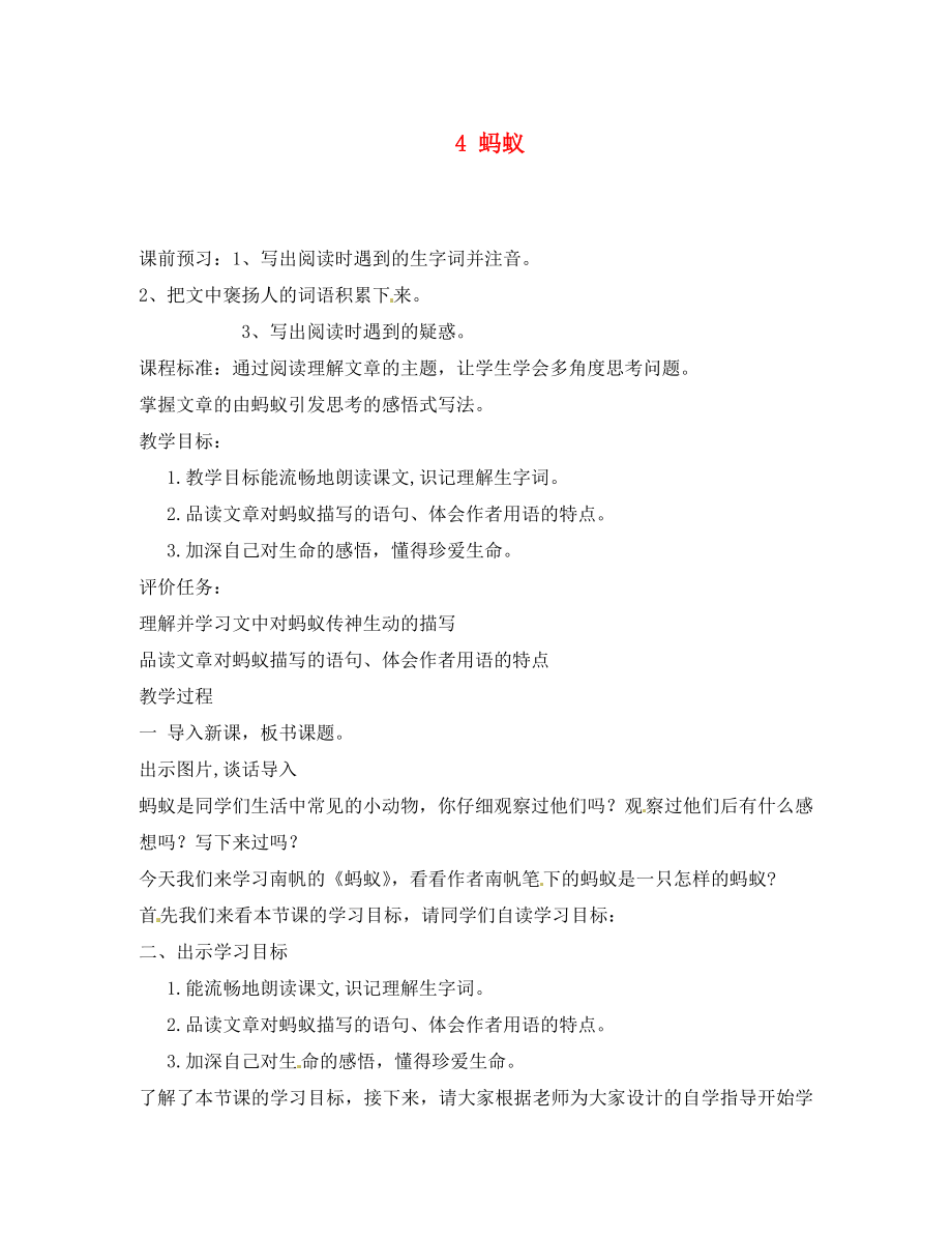 山東省棗莊市嶧城區(qū)吳林街道中學(xué)八年級語文上冊 4 螞蟻學(xué)案（無答案） 北師大版_第1頁