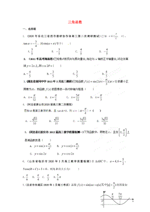 2020年高考數(shù)學(xué) 備考30分鐘課堂集訓(xùn)系列專題4 三角函數(shù)(學(xué)生版）