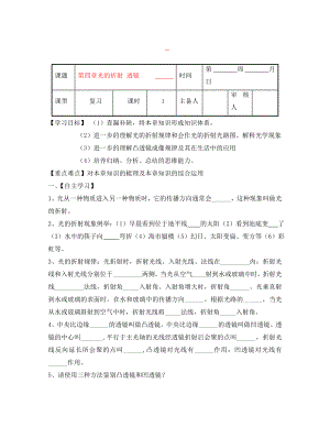 八年級(jí)物理上冊(cè)《光的折射 透鏡》復(fù)習(xí)導(dǎo)學(xué)案 蘇科版（通用）